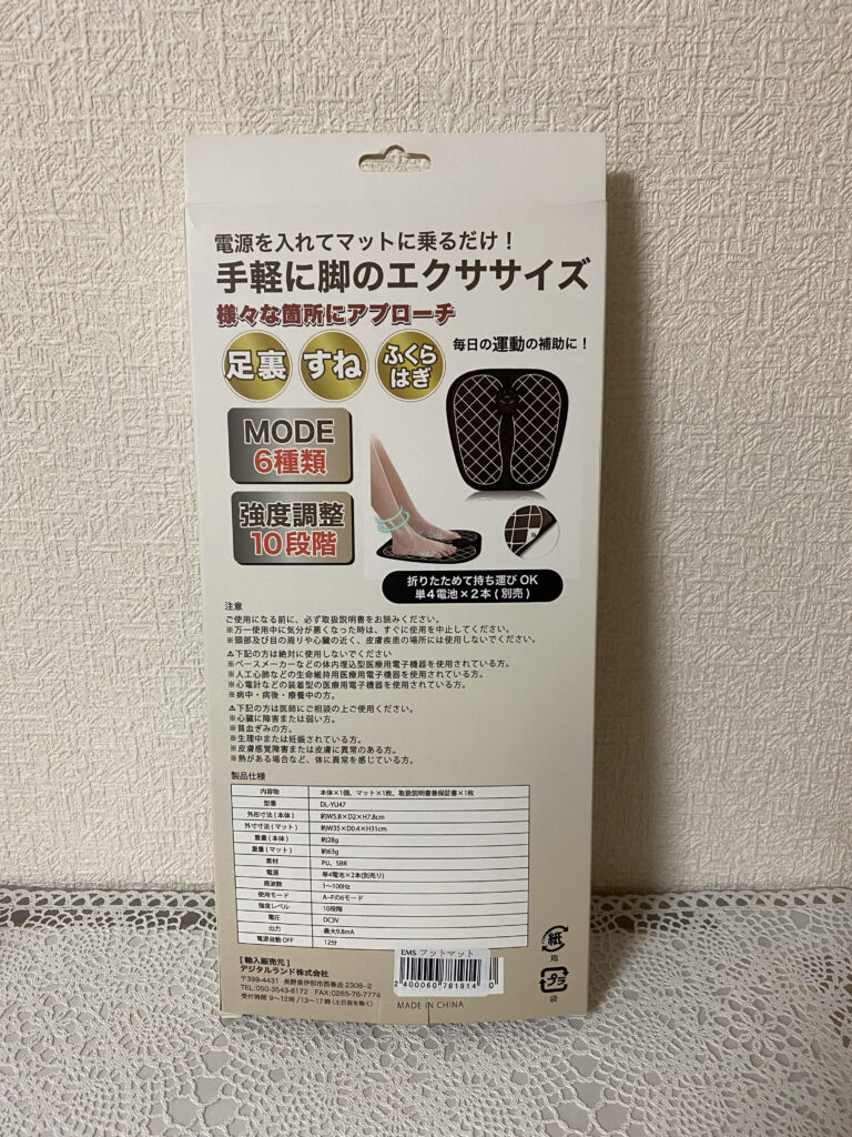 EMS FOOT MATが意外と使えてお手軽！【日々の脚の疲労ケアに◎】 | ゆきしろまっしろ